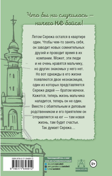 Изображение товара Книга АСТ Судьба барабанщика, твердая обложка (Гайдар Аркадий)