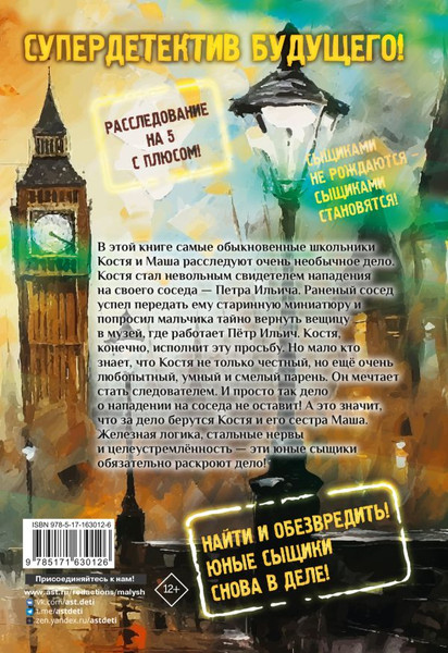 Изображение товара Книга АСТ Тайна старинной миниатюры, твердая обложка (Кайрос Ирина)