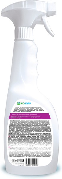 Изображение товара Пятновыводитель BIOSOAP Stain Remover (750мл)