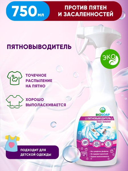 Изображение товара Пятновыводитель BIOSOAP Stain Remover (750мл)