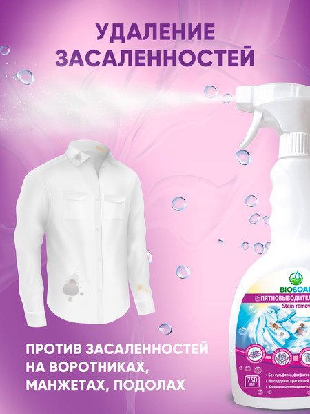 Изображение товара Пятновыводитель BIOSOAP Stain Remover (750мл)