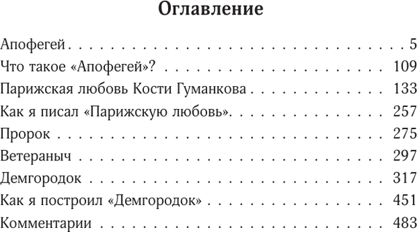 Изображение товара Книга АСТ Собрание сочинений. Том 1. 1980-1987, твердая обложка (Поляков Юрий)