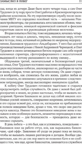 Изображение товара Книга АСТ Собрание сочинений. Том 4. 1999-2000, твердая обложка (Поляков Юрий )