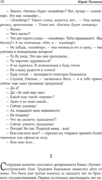 Изображение товара Книга АСТ Собрание сочинений. Том 4. 1999-2000, твердая обложка (Поляков Юрий )