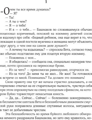 Изображение товара Книга АСТ Собрание сочинений. Том 4. 1999-2000, твердая обложка (Поляков Юрий )