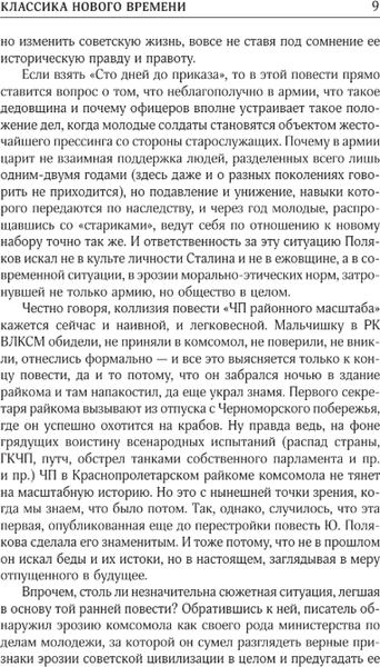 Изображение товара Книга АСТ Собрание сочинений. Том 1. 1980-1987, твердая обложка (Поляков Юрий )