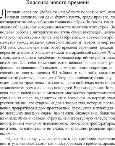 Изображение товара Книга АСТ Собрание сочинений. Том 1. 1980-1987, твердая обложка (Поляков Юрий )