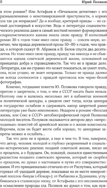 Изображение товара Книга АСТ Собрание сочинений. Том 1. 1980-1987, твердая обложка (Поляков Юрий )