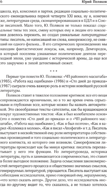 Изображение товара Книга АСТ Собрание сочинений. Том 1. 1980-1987, твердая обложка (Поляков Юрий )