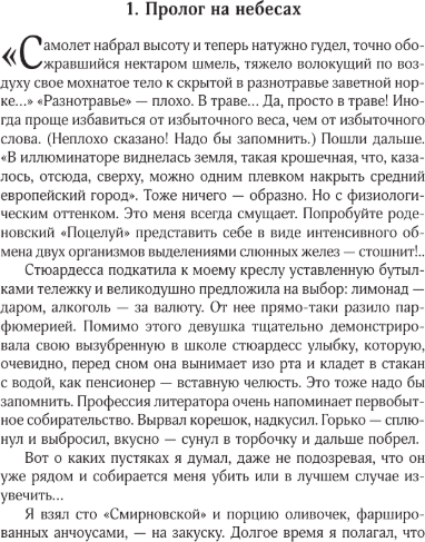 Изображение товара Книга АСТ Собрание сочинений. Том 3. 1994-1998, твердая обложка (Поляков Юрий )