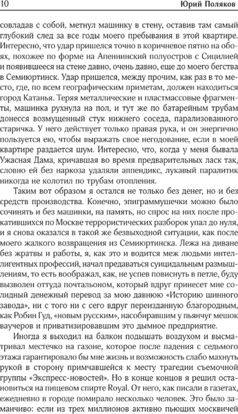 Изображение товара Книга АСТ Собрание сочинений. Том 3. 1994-1998, твердая обложка (Поляков Юрий )
