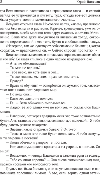 Изображение товара Книга АСТ Собрание сочинений. Том 4. 1999-2000, твердая обложка (Поляков Юрий )
