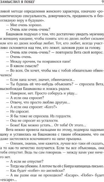 Изображение товара Книга АСТ Собрание сочинений. Том 4. 1999-2000, твердая обложка (Поляков Юрий )