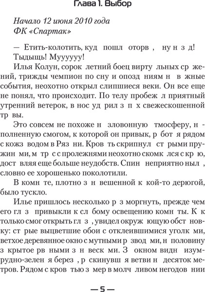 Изображение товара Книга АСТ Совершенный. Второй шанс, твердая обложка (Кузмичев Иван)