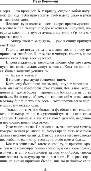 Изображение товара Книга АСТ Совершенный. Второй шанс, твердая обложка (Кузмичев Иван)