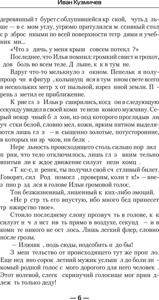 Изображение товара Книга АСТ Совершенный. Второй шанс, твердая обложка (Кузмичев Иван)