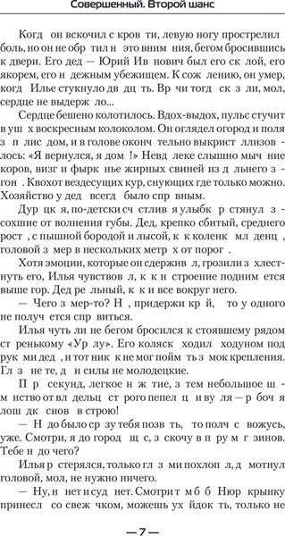 Изображение товара Книга АСТ Совершенный. Второй шанс, твердая обложка (Кузмичев Иван)