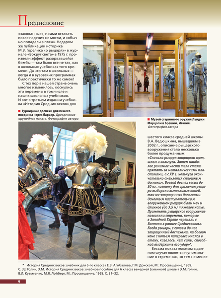 Изображение товара Книга АСТ Рыцари расцвета и заката, твердая обложка (Шпаковский Вячеслав)