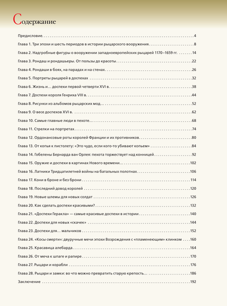 Изображение товара Книга АСТ Рыцари расцвета и заката, твердая обложка (Шпаковский Вячеслав)