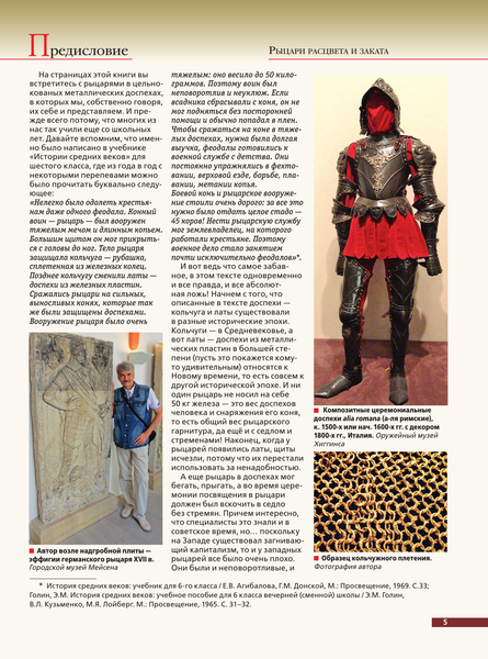 Изображение товара Книга АСТ Рыцари расцвета и заката, твердая обложка (Шпаковский Вячеслав)