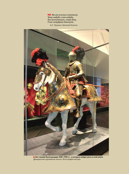 Изображение товара Книга АСТ Рыцари расцвета и заката, твердая обложка (Шпаковский Вячеслав)