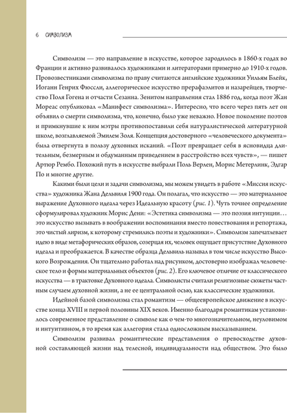 Изображение товара Книга АСТ Символизм, твердая обложка (Николаев Алексей)