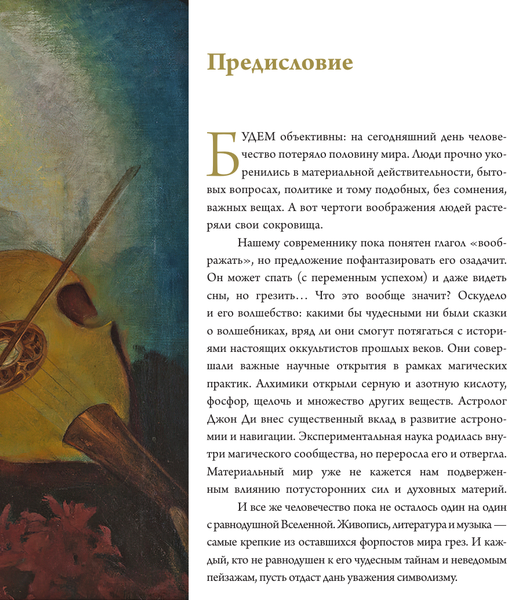 Изображение товара Книга АСТ Символизм, твердая обложка (Николаев Алексей)