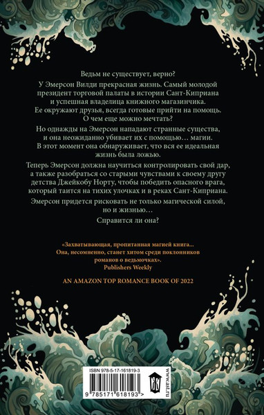 Изображение товара Художественная книга АСТ Рожденная магией, твердая обложка (Бек Хейзел)
