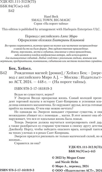 Изображение товара Художественная книга АСТ Рожденная магией, твердая обложка (Бек Хейзел)