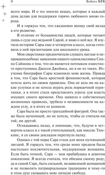 Изображение товара Художественная книга АСТ Рожденная магией, твердая обложка (Бек Хейзел)