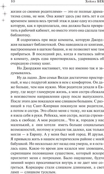 Изображение товара Художественная книга АСТ Рожденная магией, твердая обложка (Бек Хейзел)