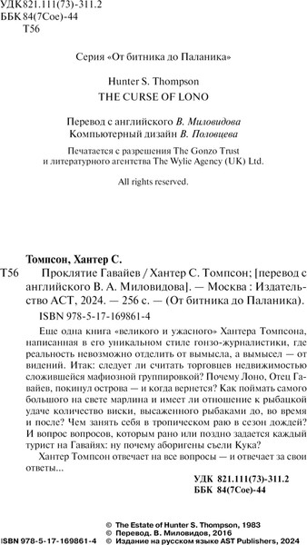 Изображение товара Книга АСТ Проклятие Гавайев, твердая обложка  (Томпсон Хантер)