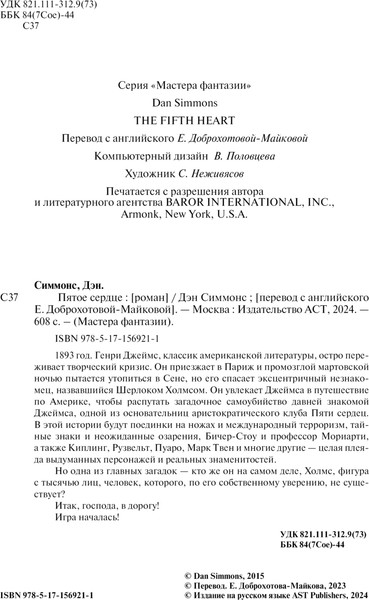 Изображение товара Книга АСТ Пятое сердце, твердая обложка (Симмонс Дэн)