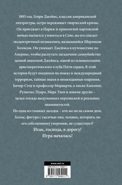 Изображение товара Книга АСТ Пятое сердце, твердая обложка (Симмонс Дэн)
