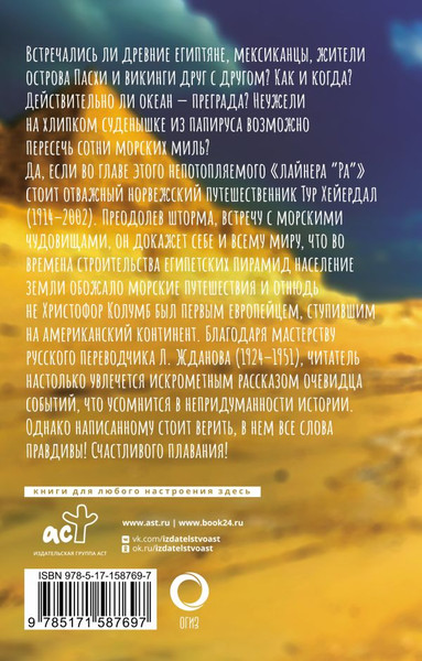 Изображение товара Книга АСТ Ра, мягкая обложка (Хейердал Тур)