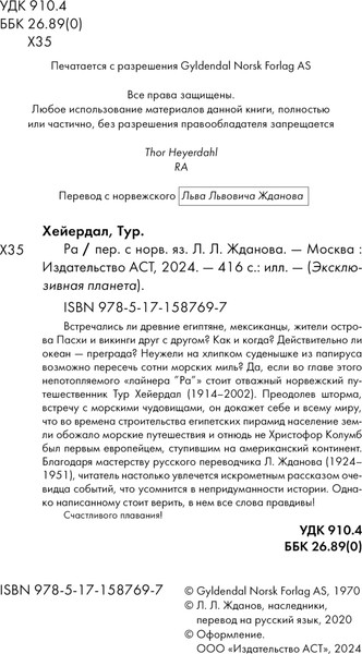 Изображение товара Книга АСТ Ра, мягкая обложка (Хейердал Тур)