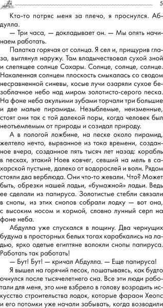 Изображение товара Книга АСТ Ра, мягкая обложка (Хейердал Тур)