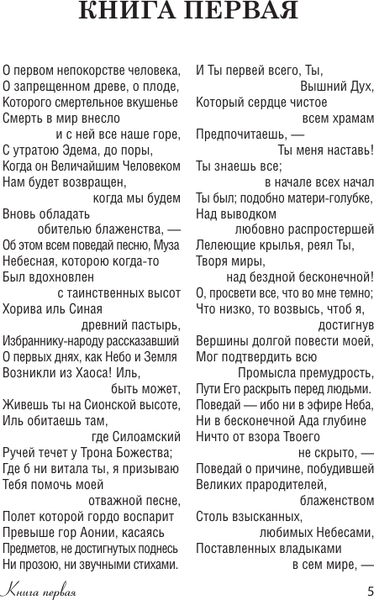 Изображение товара Книга АСТ Потерянный рай, твердая обложка (Мильтон Джон)