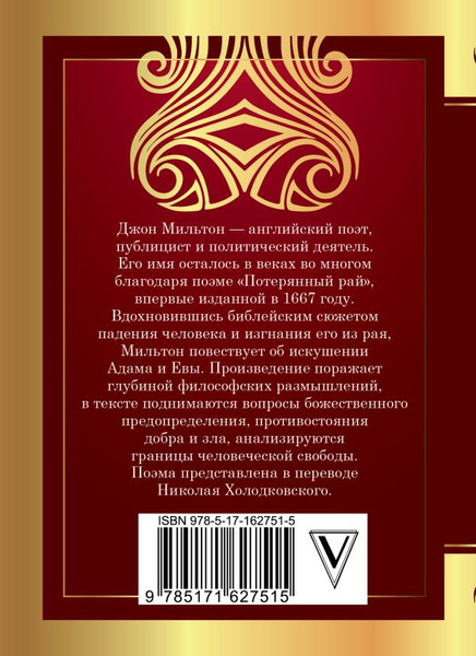 Изображение товара Книга АСТ Потерянный рай, твердая обложка (Мильтон Джон)