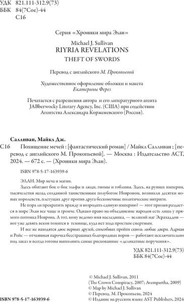 Изображение товара Книга АСТ Похищение мечей, твердая обложка (Салливан Майкл)