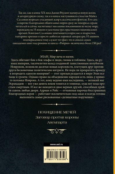 Изображение товара Книга АСТ Похищение мечей, твердая обложка (Салливан Майкл)