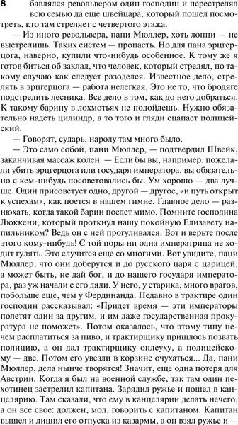 Изображение товара Художественная книга АСТ Похождения бравого солдата Швейка, твердая обложка (Гашек Ярослав)