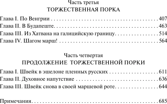 Изображение товара Художественная книга АСТ Похождения бравого солдата Швейка, твердая обложка (Гашек Ярослав)