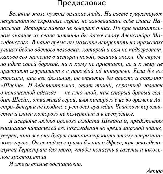 Изображение товара Художественная книга АСТ Похождения бравого солдата Швейка, твердая обложка (Гашек Ярослав)