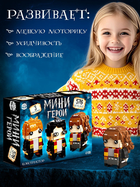 Изображение товара Конструктор Unicon Мини Герои. Три волшебника / 10230056