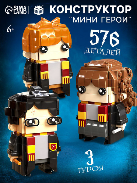 Изображение товара Конструктор Unicon Мини Герои. Три волшебника / 10230056