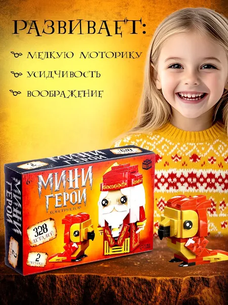 Изображение товара Конструктор Unicon Мини герои. Профессор с фениксом / 10230058