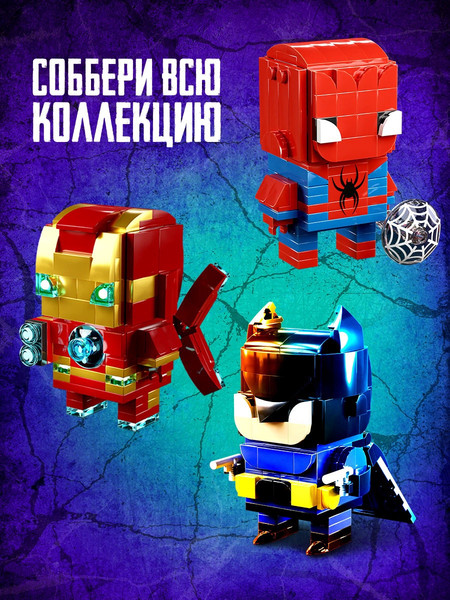 Изображение товара Конструктор Unicon Мини герои. Сильный герой / 10230061