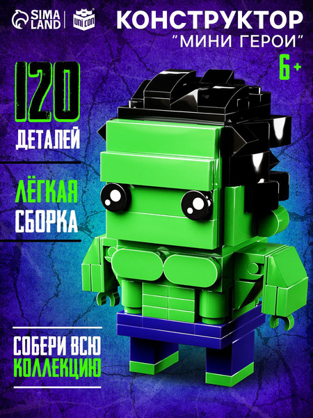 Изображение товара Конструктор Unicon Мини герои. Сильный герой / 10230061