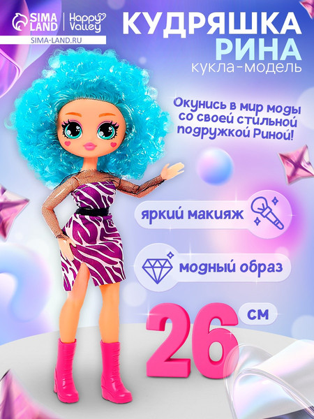 Изображение товара Кукла Happy Valley Кудряшка Рина / 9903204 (голубой)